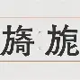 kaiyun体育平台-?砯夤N?m?